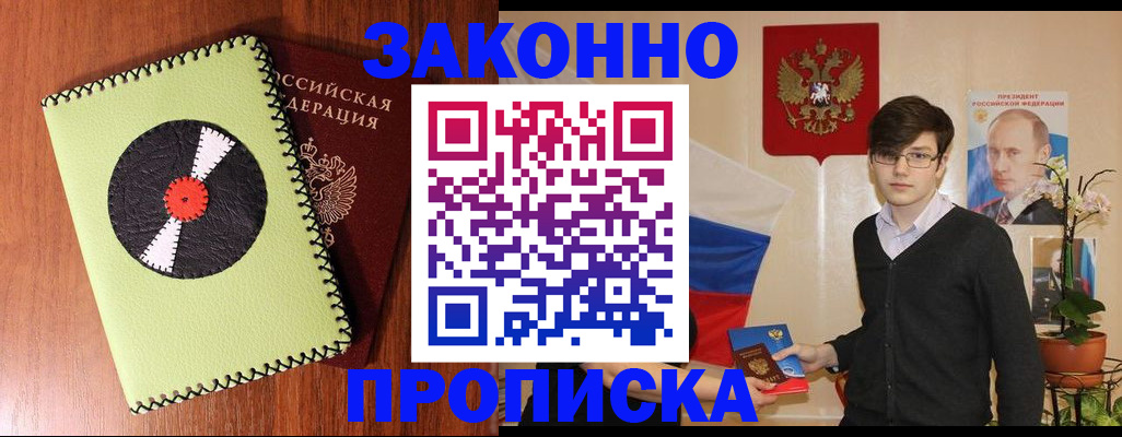 прописка регистрация в Обнинске