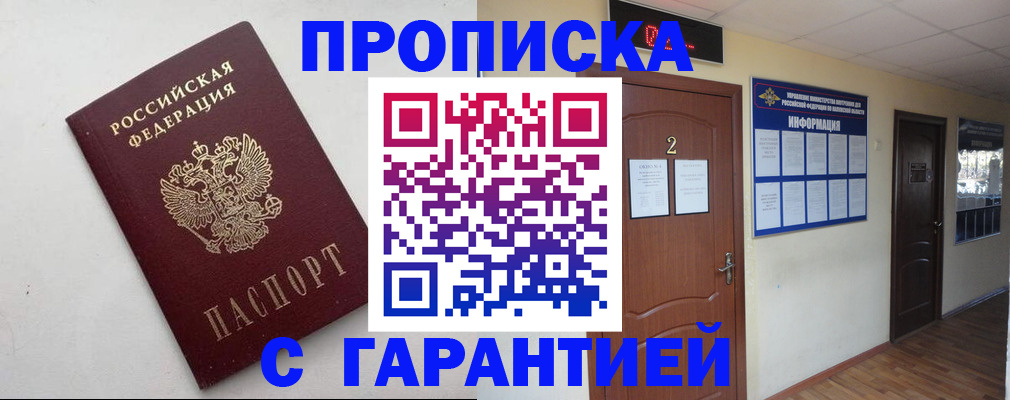 прописка гарантия в Обнинске